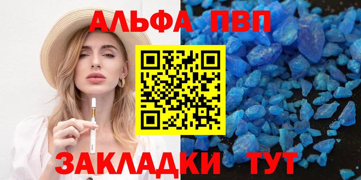 Альфа ПВП VHQ Муравленко