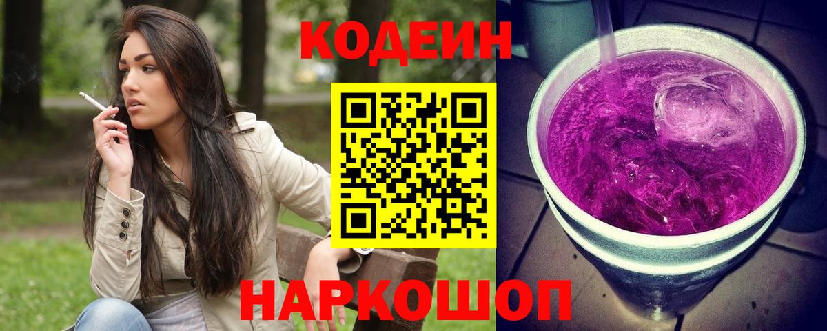 Кодеиновый сироп Lean напиток Lean (лин)  Вход с VPN  Муравленко  Кодеин напиток Lean (лин) 