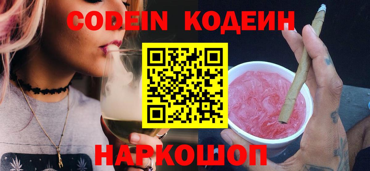 Кодеиновый сироп Lean напиток Lean (лин) Муравленко