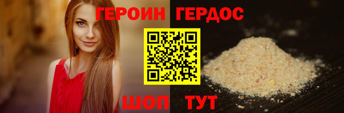 ГЕРОИН афганец Муравленко